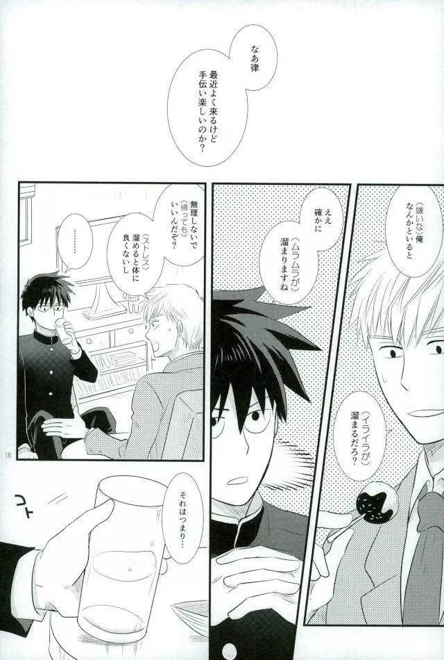 スキだなんてきいてない！ - page16