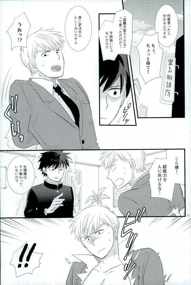 スキだなんてきいてない！ - page21