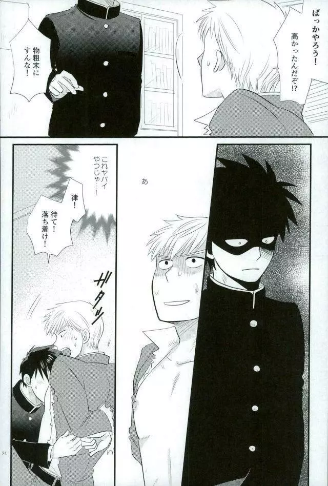スキだなんてきいてない！ - page22