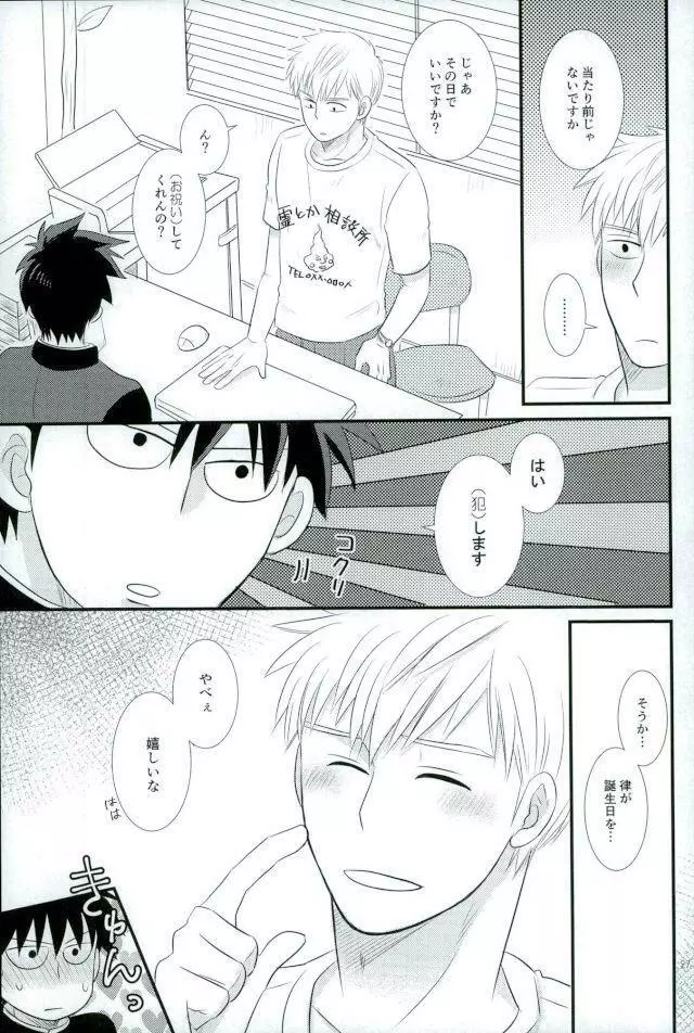 スキだなんてきいてない！ - page25