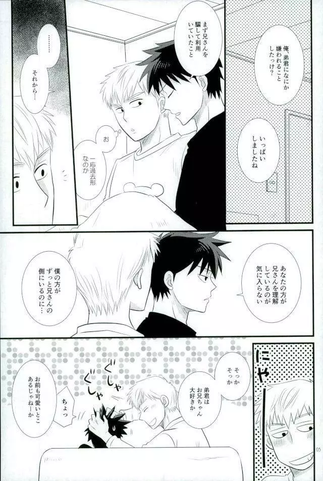 スキだなんてきいてない！ - page3