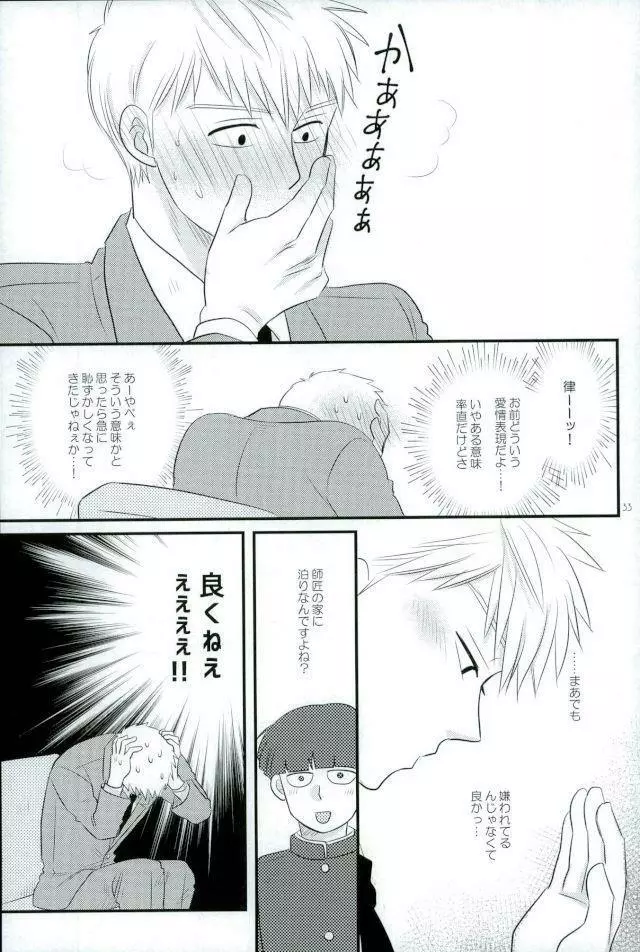 スキだなんてきいてない！ - page31