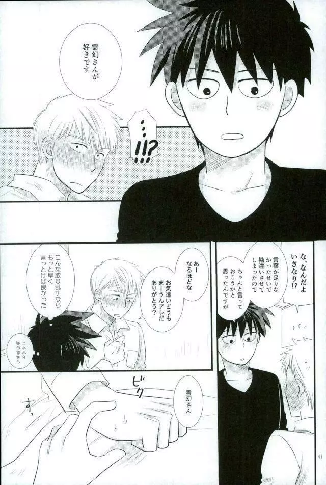 スキだなんてきいてない！ - page39