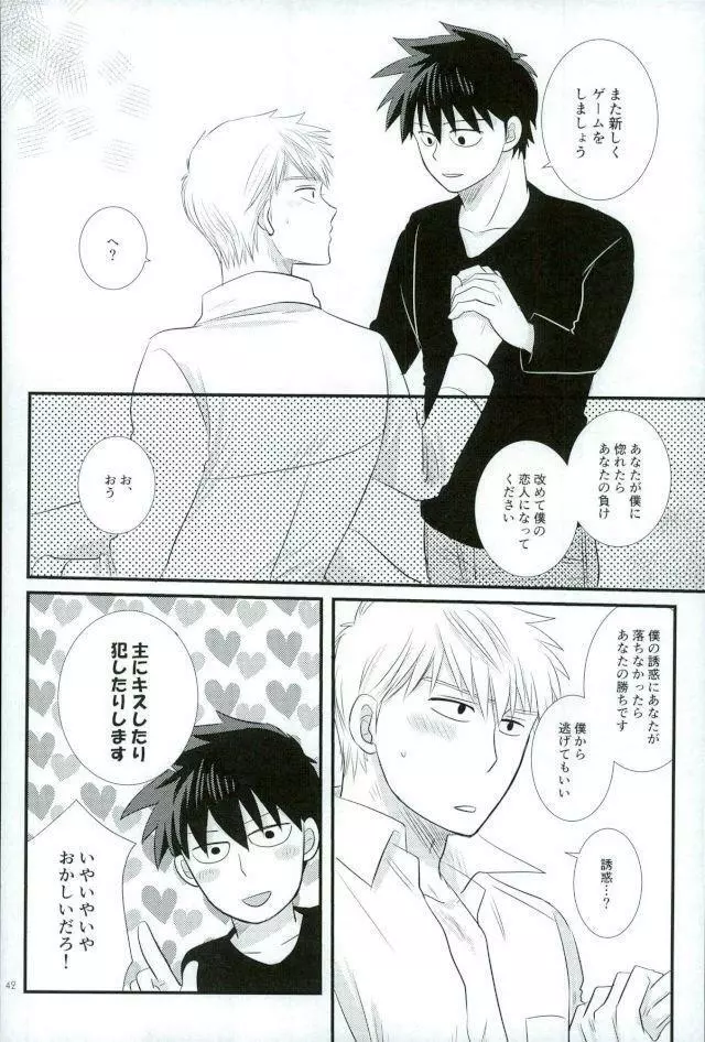 スキだなんてきいてない！ - page40