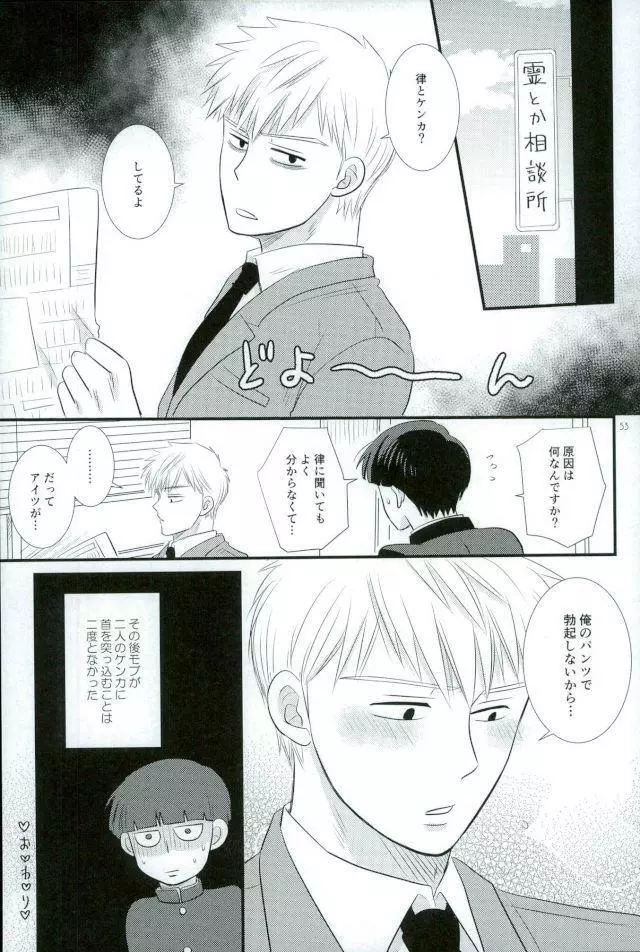 スキだなんてきいてない！ - page51