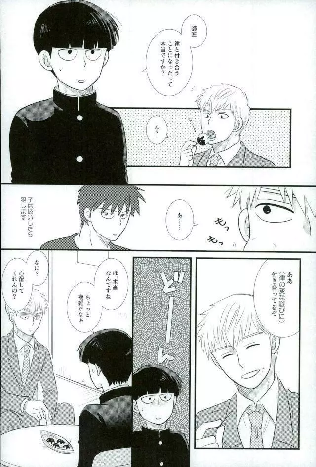 スキだなんてきいてない！ - page8