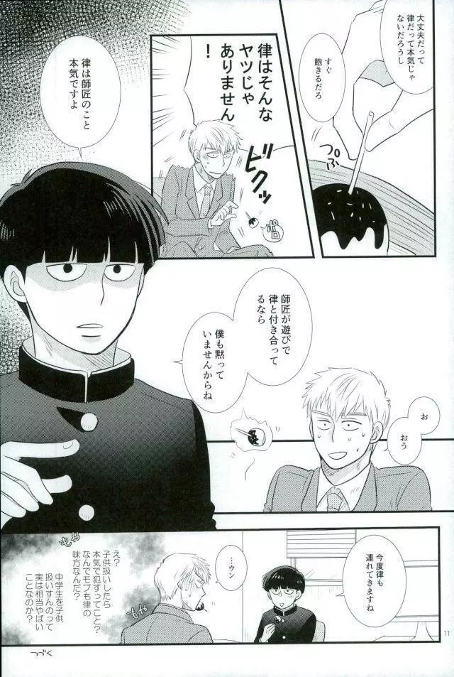 スキだなんてきいてない！ - page9