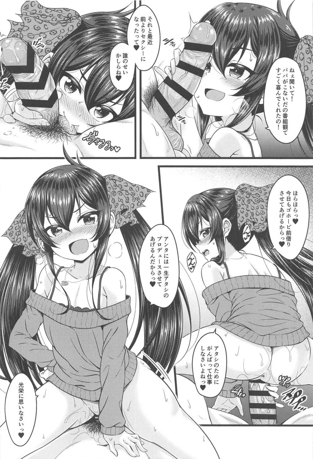 パパには言えないっ! - page19