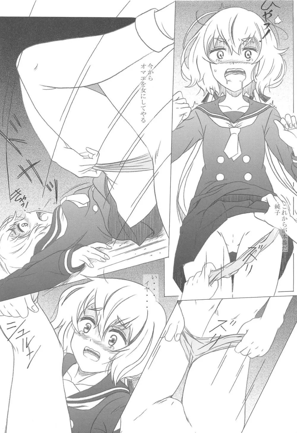 ゾンビーランド性 - page12