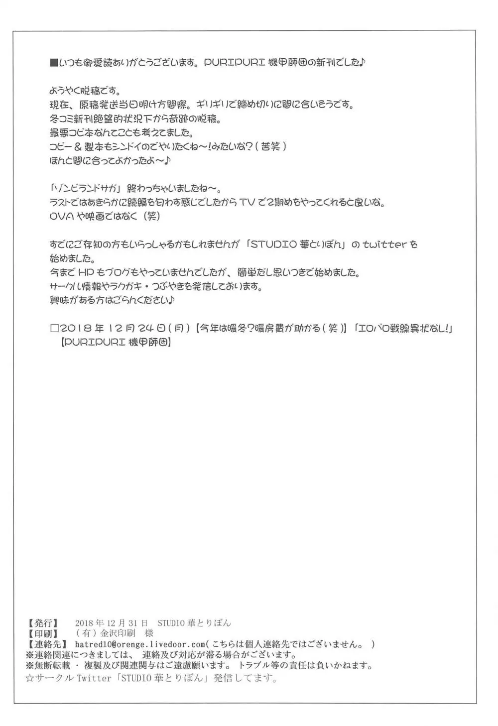 ゾンビーランド性 - page25