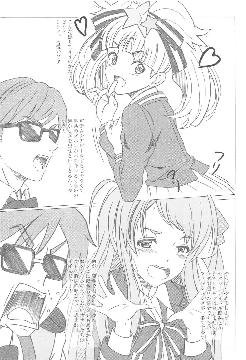 ゾンビーランド性 - page5