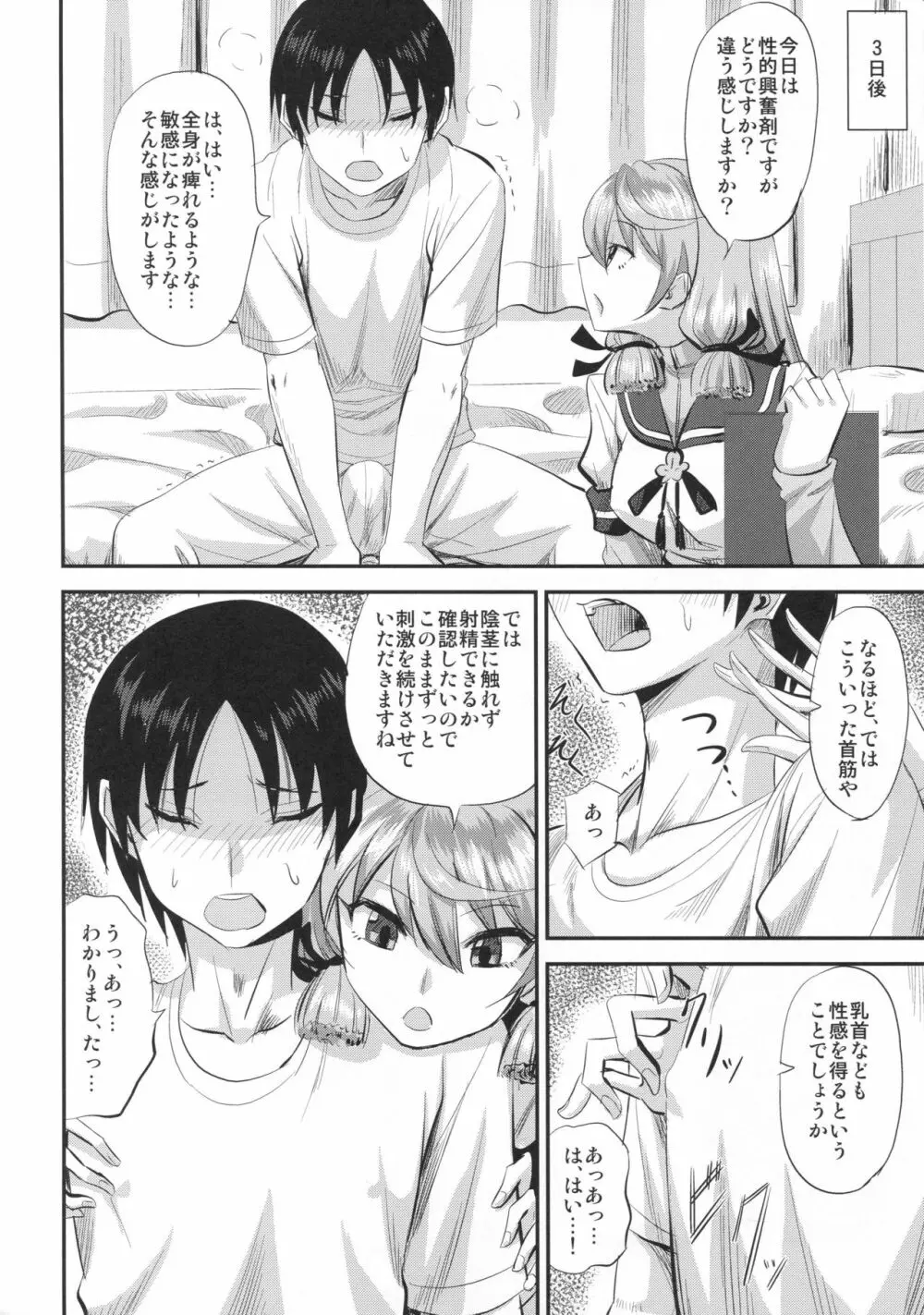 明石と薬と提督と - page11
