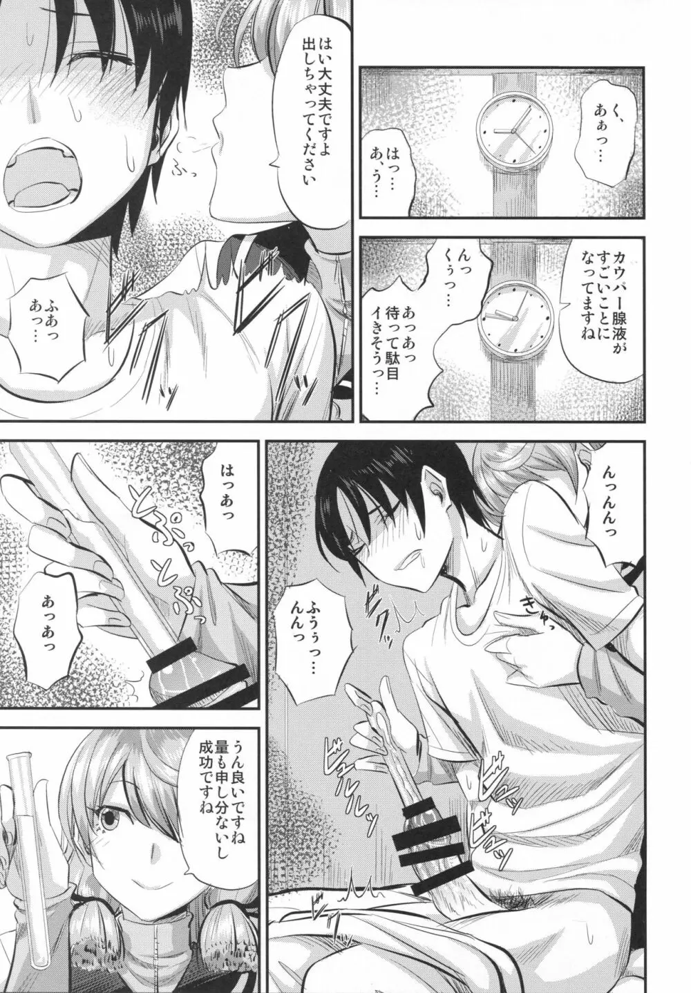 明石と薬と提督と - page12