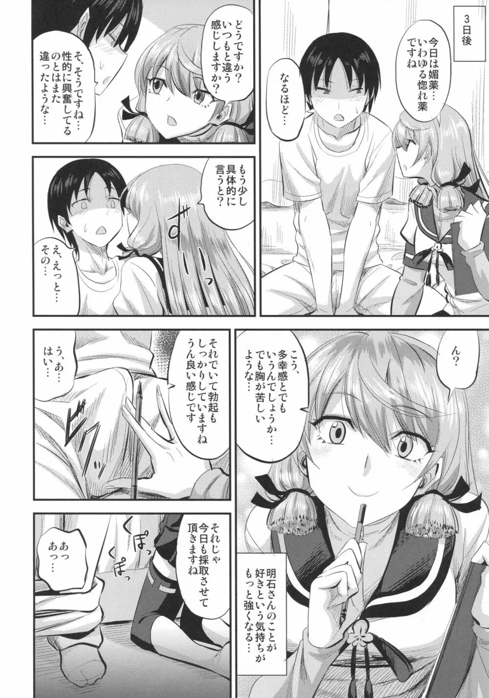 明石と薬と提督と - page13