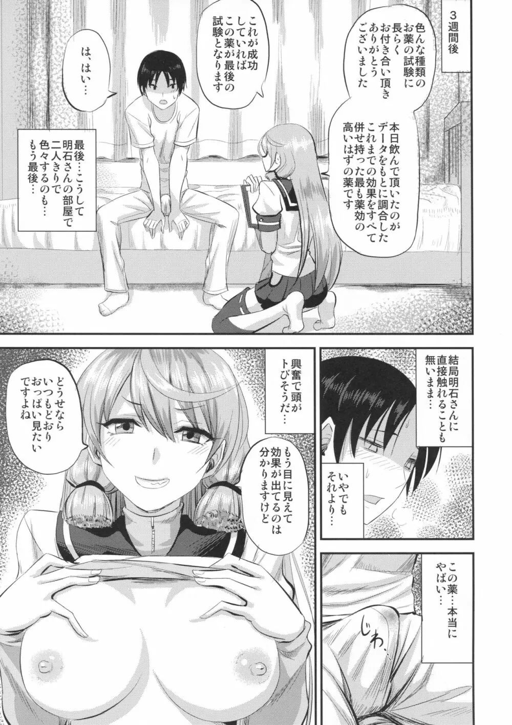 明石と薬と提督と - page14