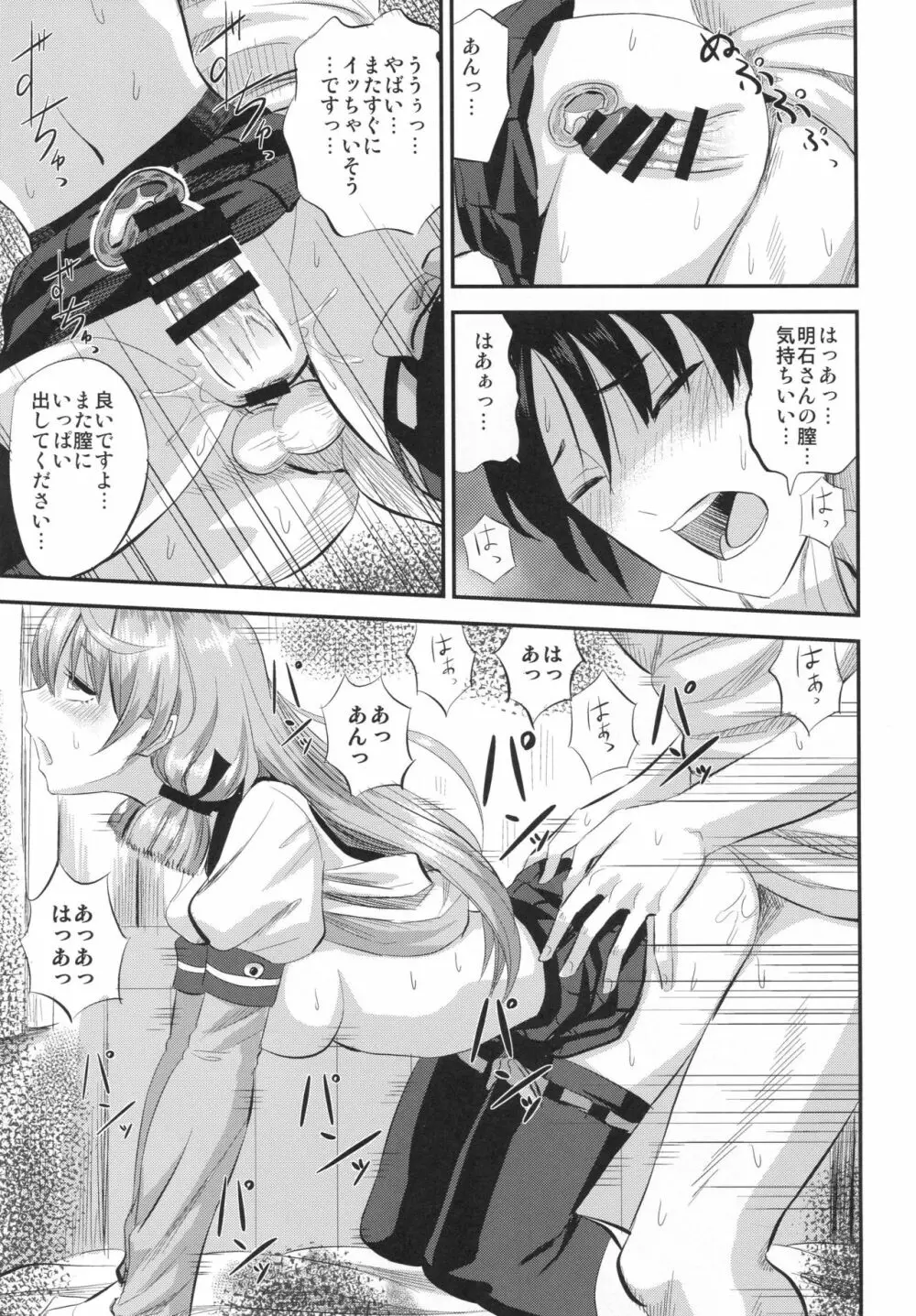 明石と薬と提督と - page20