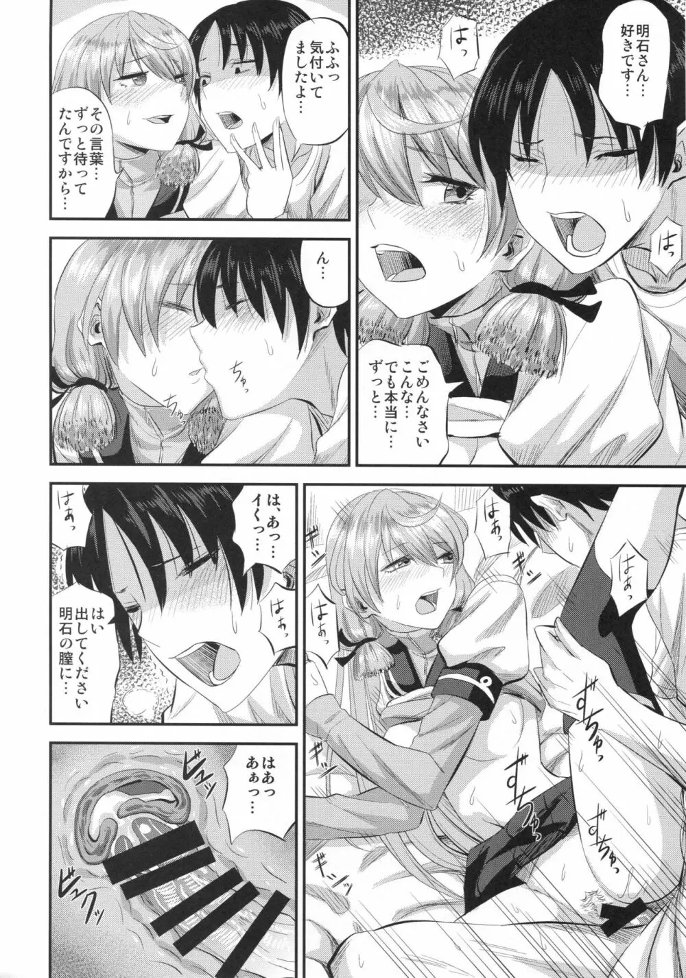 明石と薬と提督と - page21