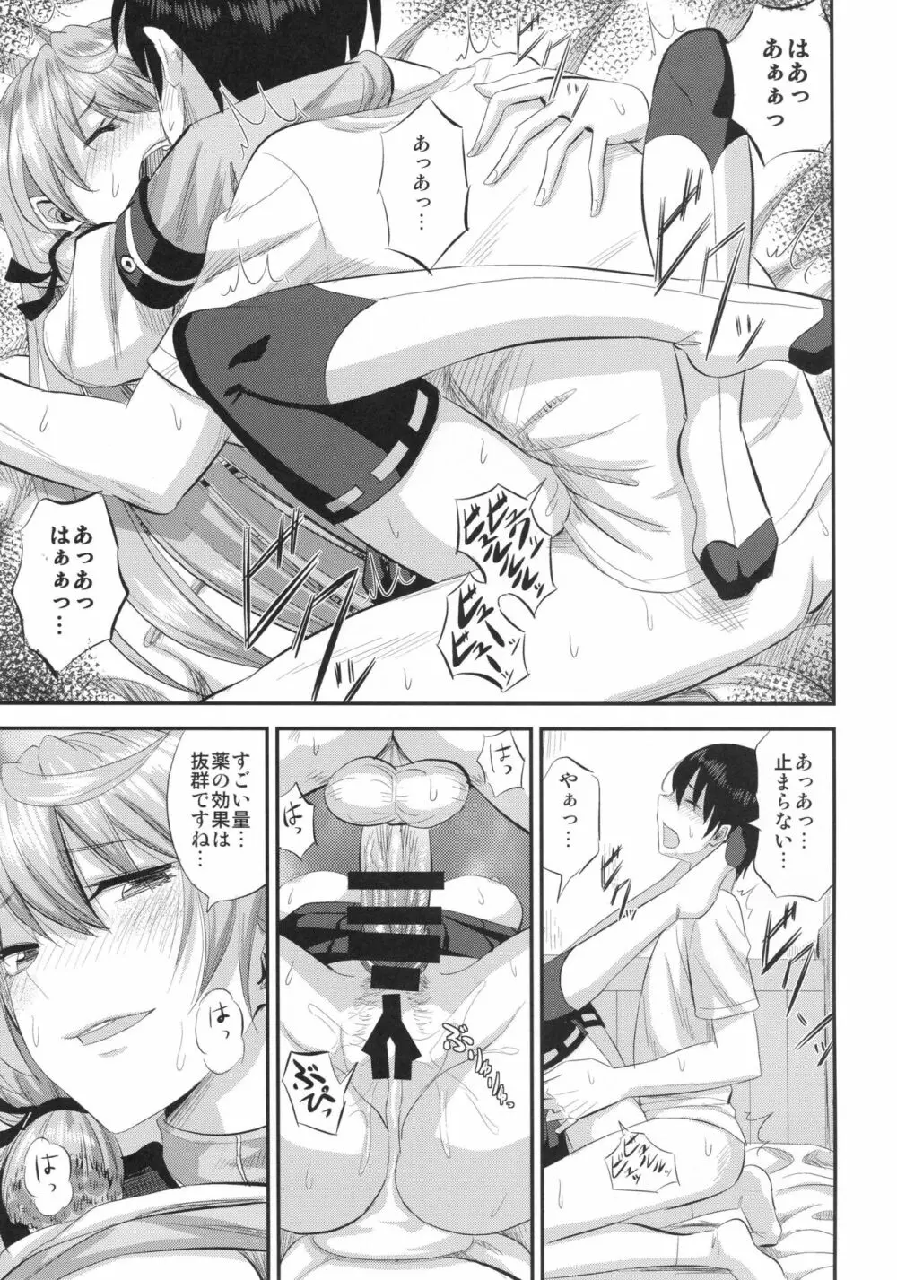明石と薬と提督と - page22