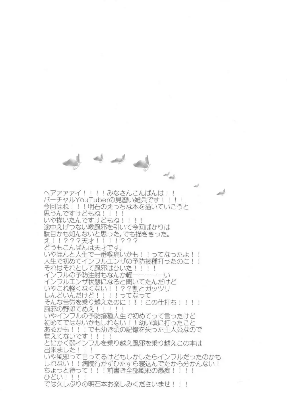 明石と薬と提督と - page3