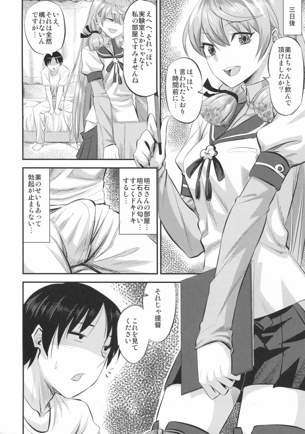 明石と薬と提督と - page5