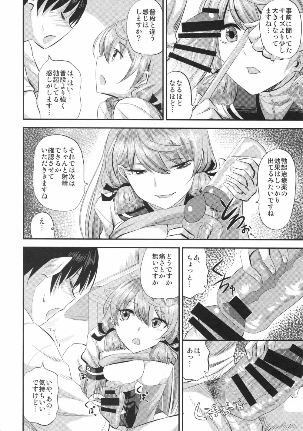 明石と薬と提督と - page7