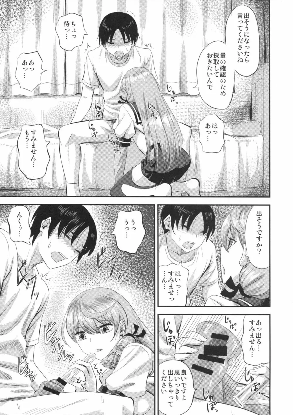 明石と薬と提督と - page8