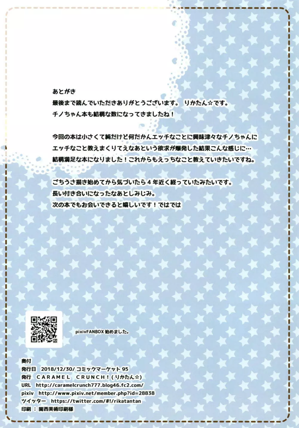 チノちゃんの教えてA.B.C - page13