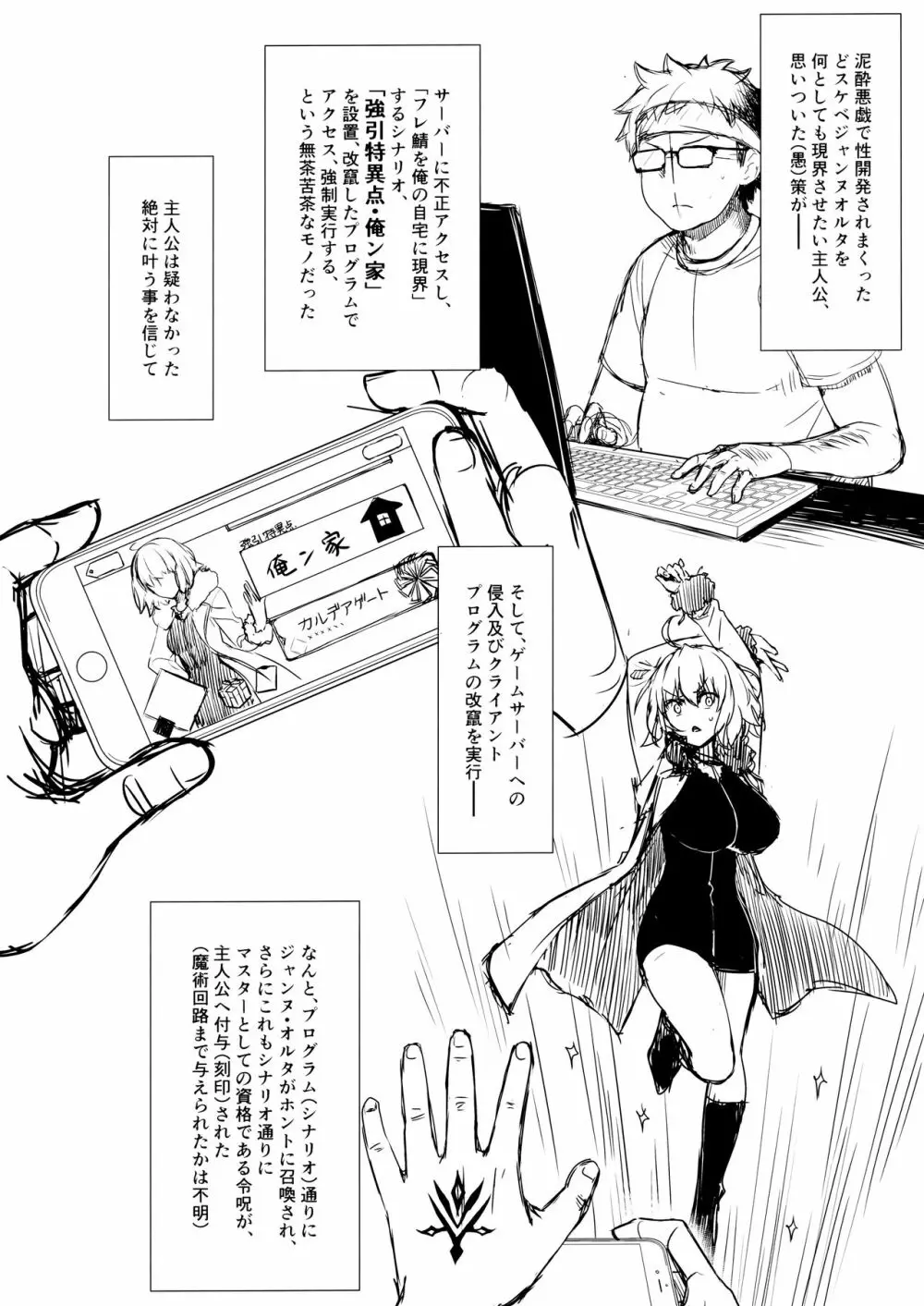 ジャンヌオルタ - page22