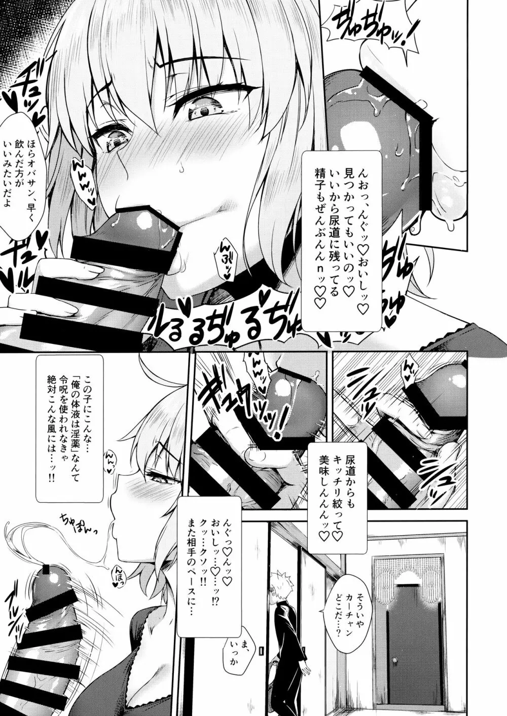 ジャンヌオルタ - page31