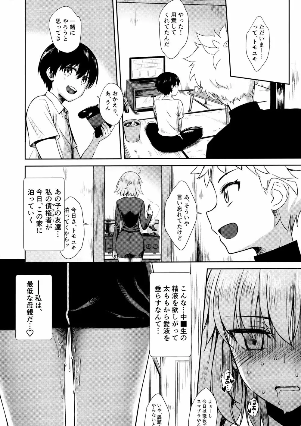 ジャンヌオルタ - page40