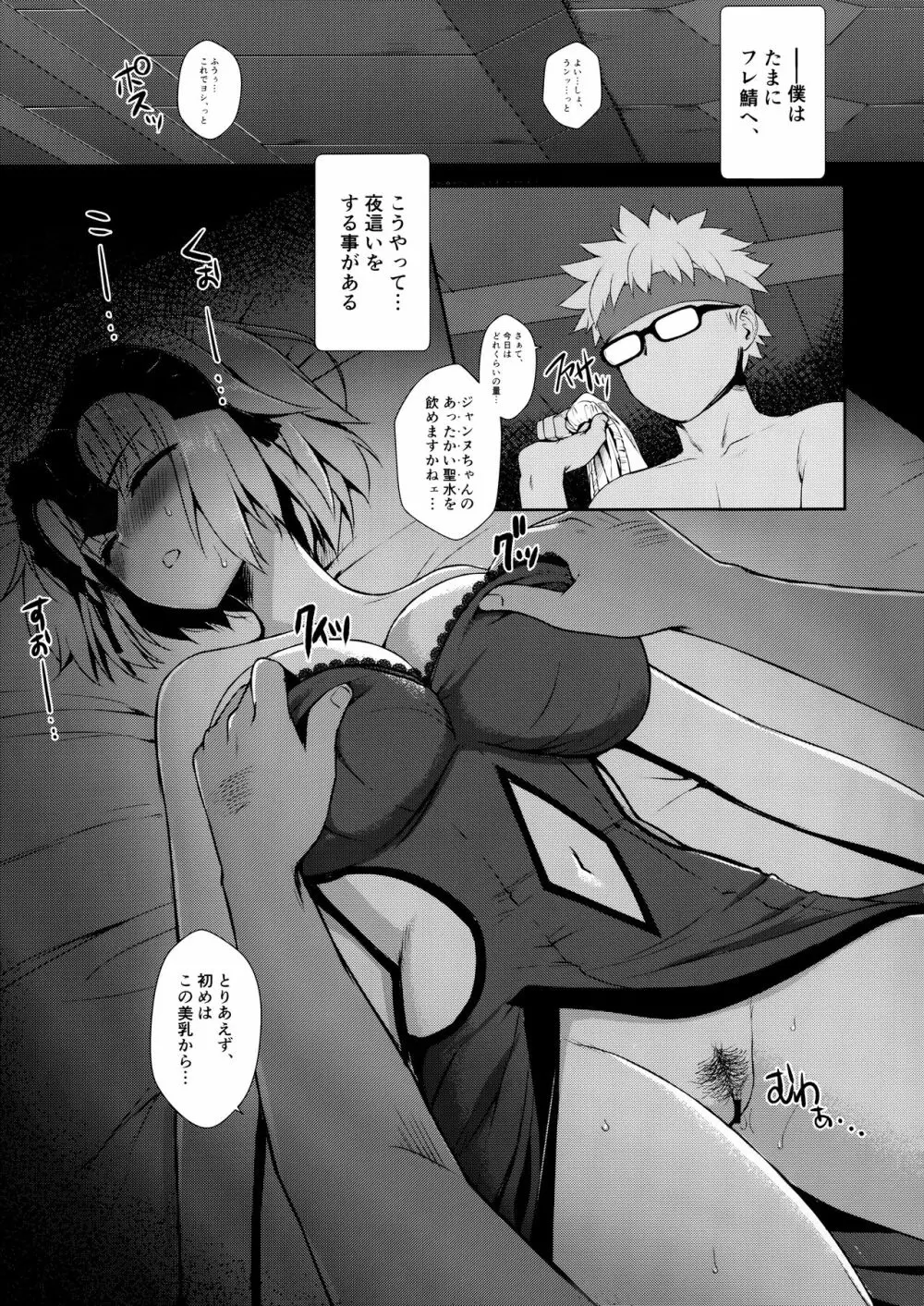 ジャンヌオルタ - page5