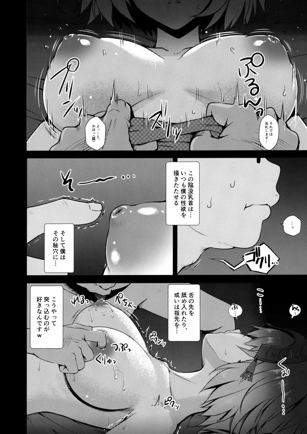 ジャンヌオルタ - page6