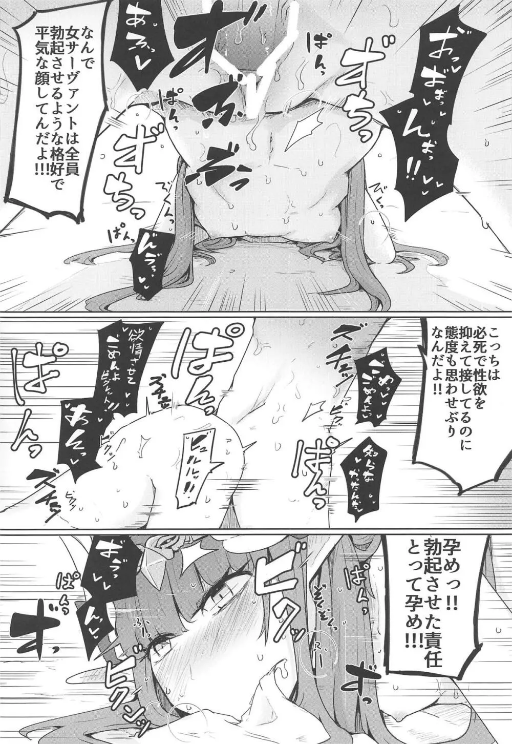 大魔女が勝つのは当然のことだろう!? - page3