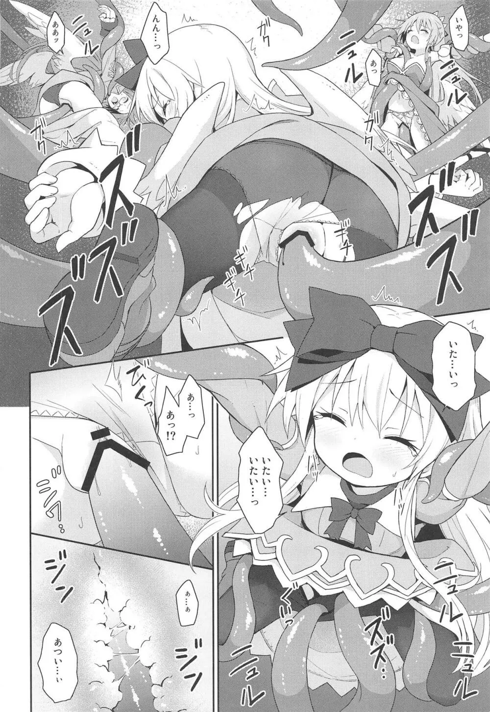 アルマがアレコレされるのを眺める本。5 - page15