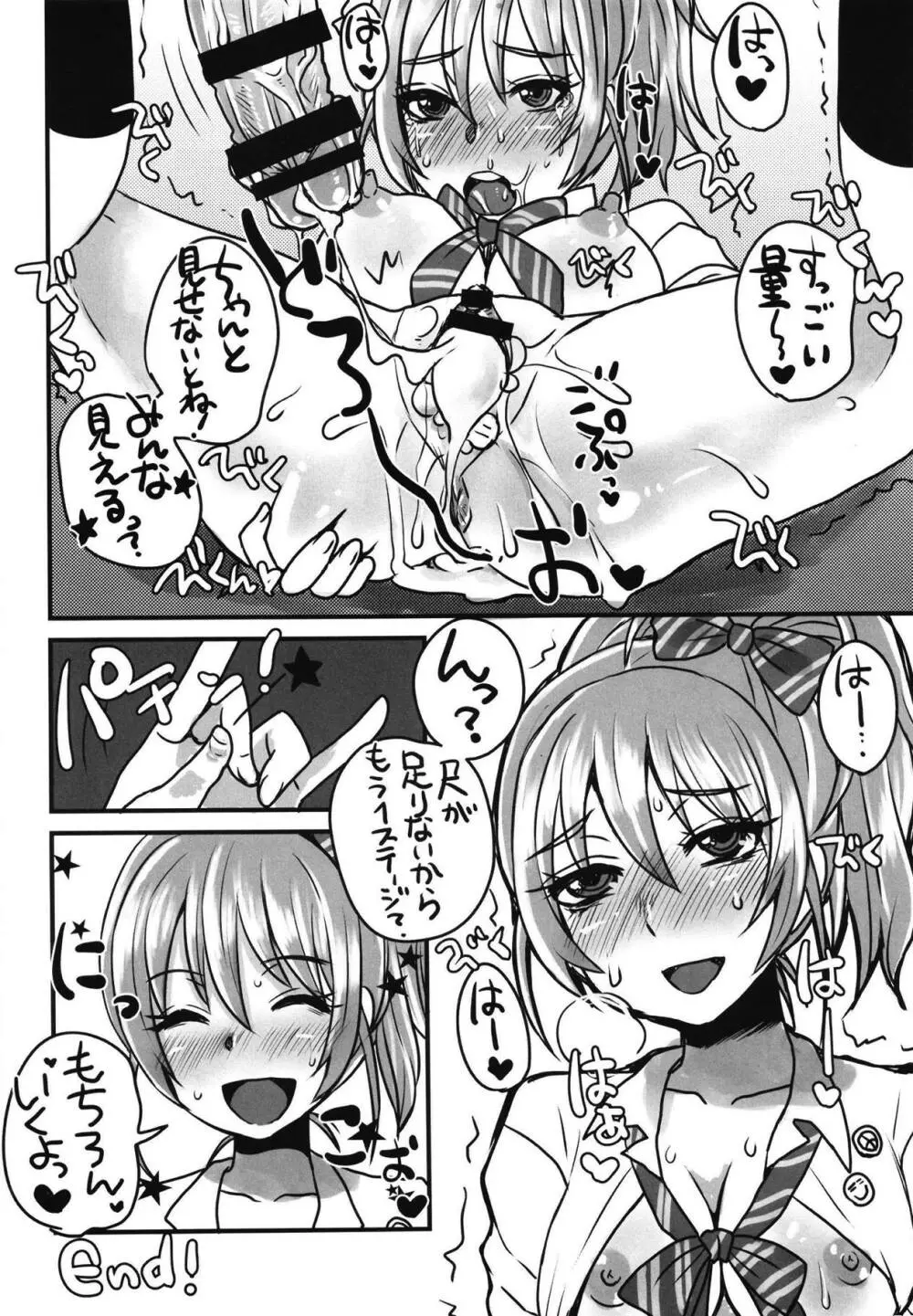 カリスマJKアイドルAVデビュー - page10