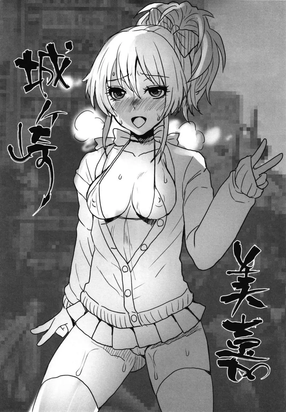 カリスマJKアイドルAVデビュー - page11
