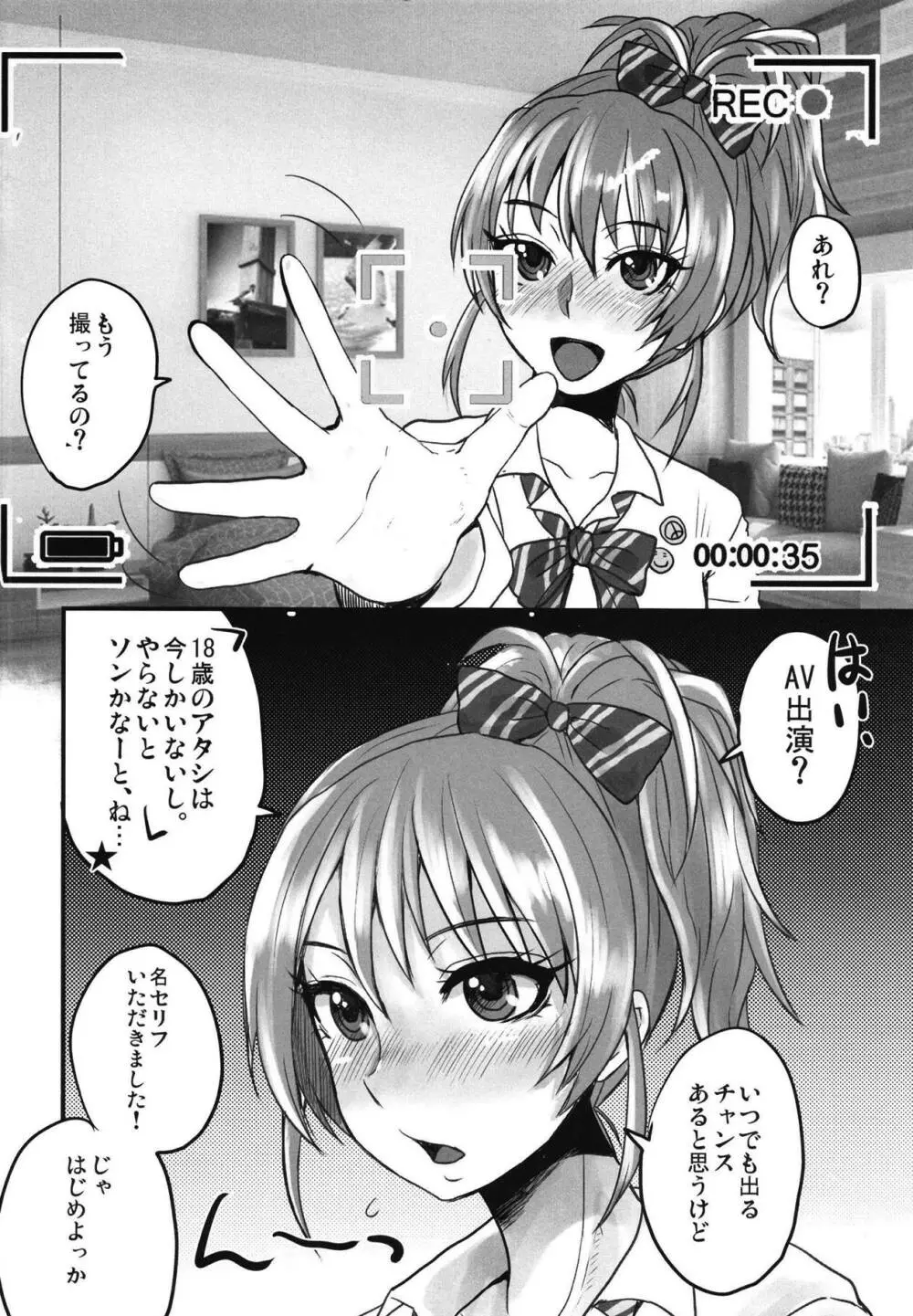 カリスマJKアイドルAVデビュー - page2