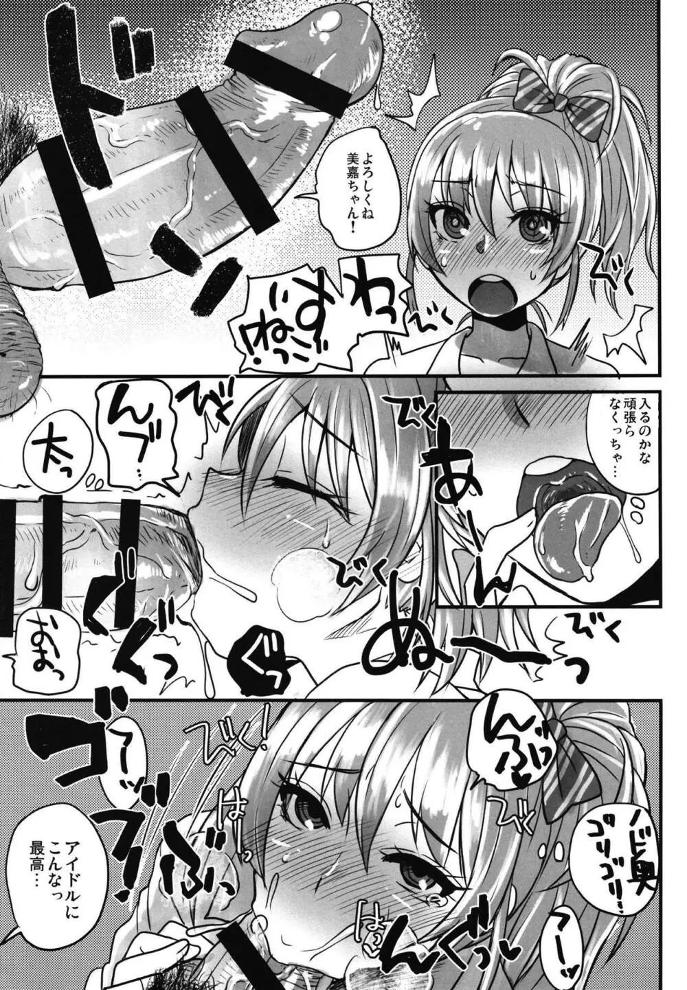 カリスマJKアイドルAVデビュー - page3