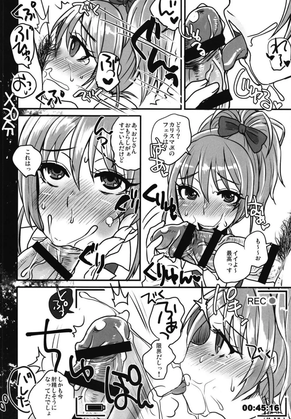 カリスマJKアイドルAVデビュー - page4