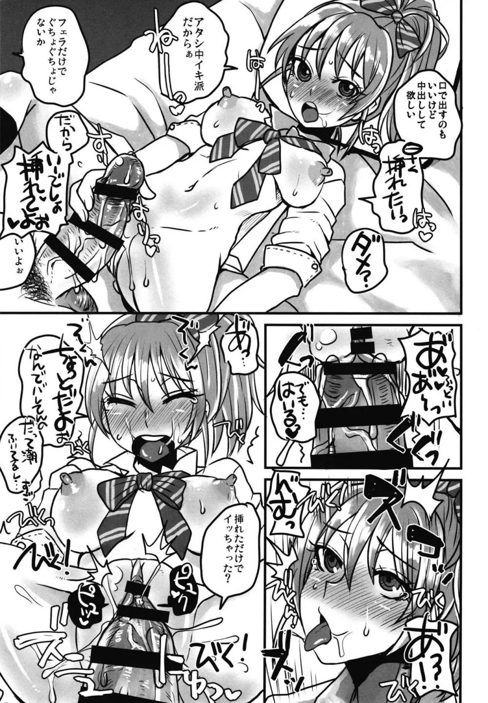 カリスマJKアイドルAVデビュー - page5