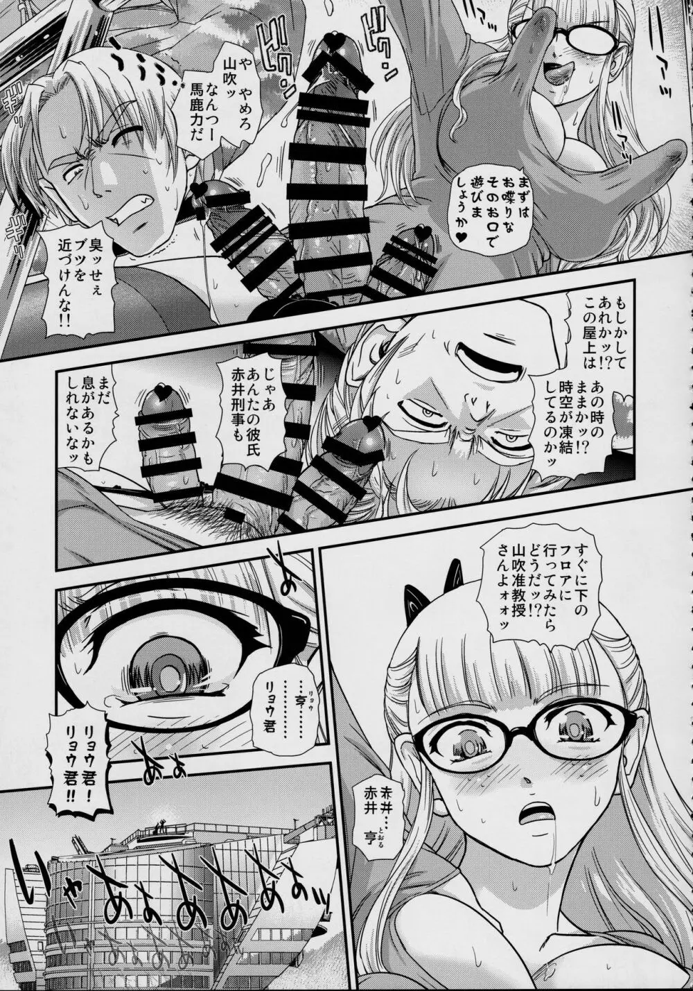 DR:II ep.7 〜ダルシーレポート〜 - page12