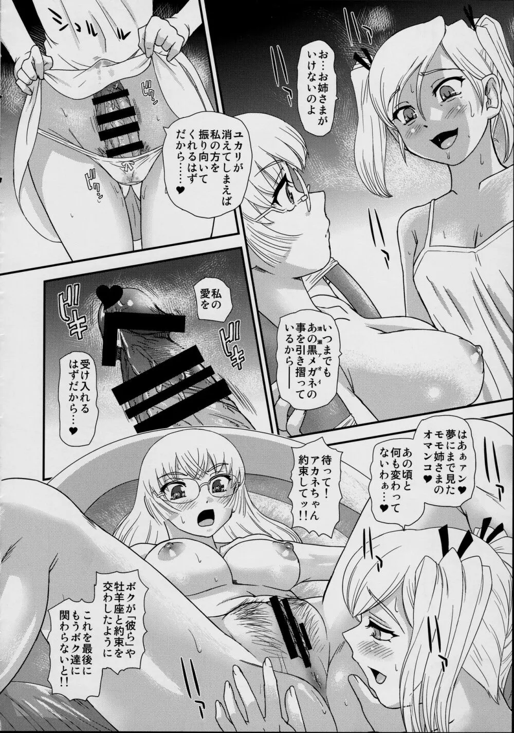 DR:II ep.7 〜ダルシーレポート〜 - page23