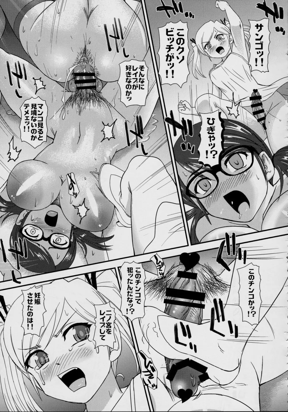 DR:II ep.7 〜ダルシーレポート〜 - page28