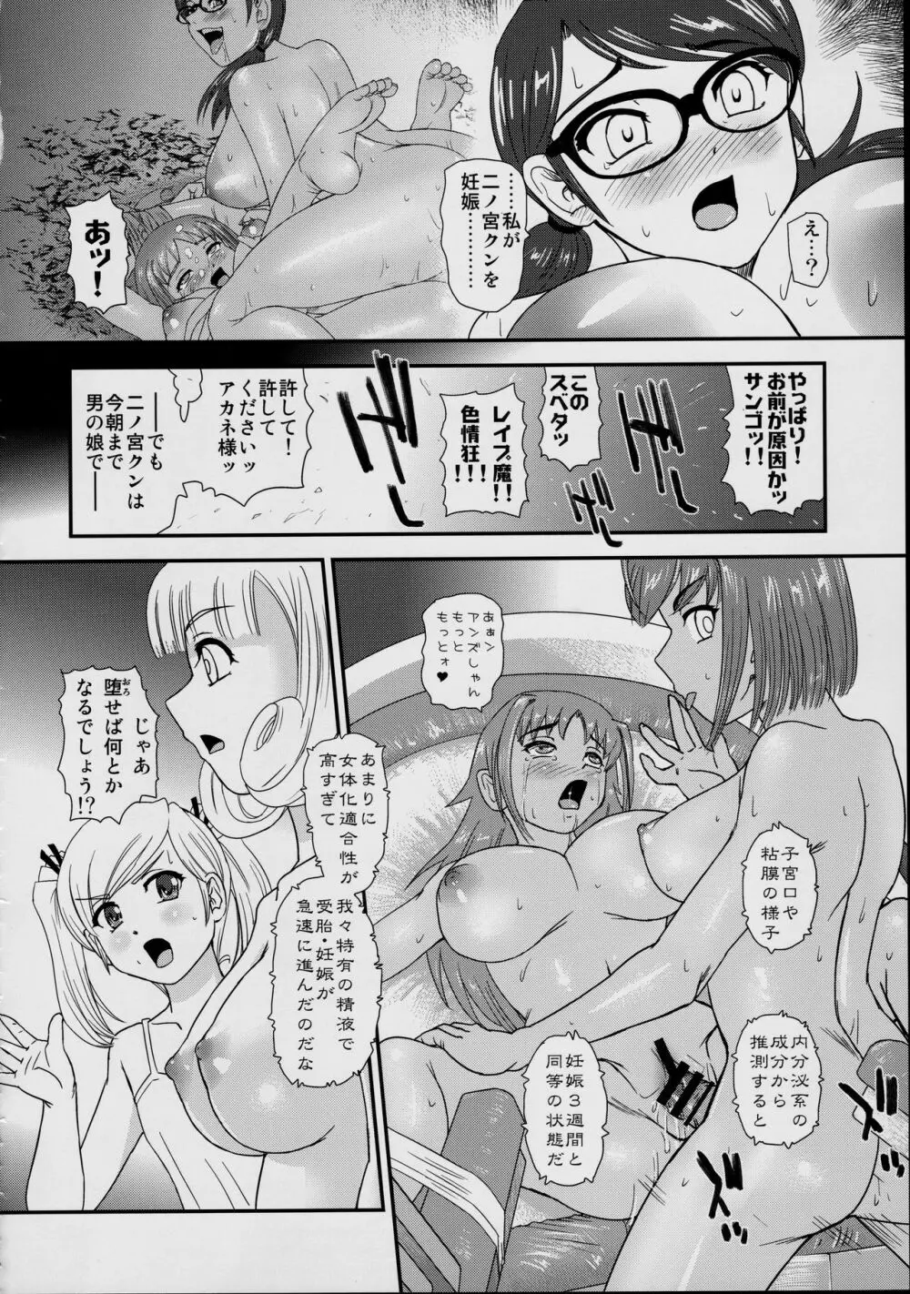 DR:II ep.7 〜ダルシーレポート〜 - page29