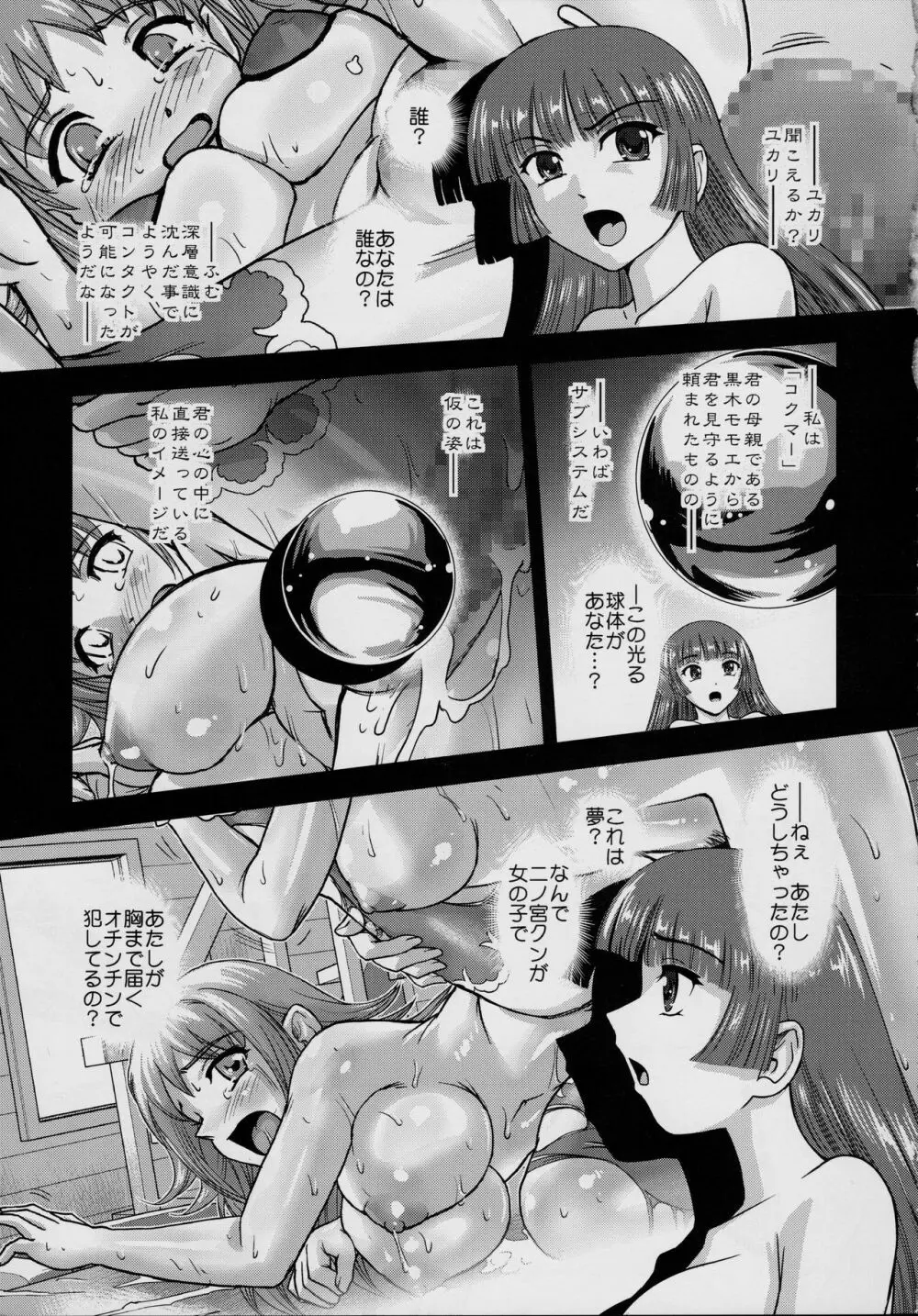 DR:II ep.7 〜ダルシーレポート〜 - page4
