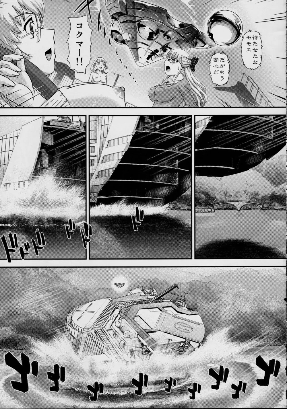 DR:II ep.7 〜ダルシーレポート〜 - page40