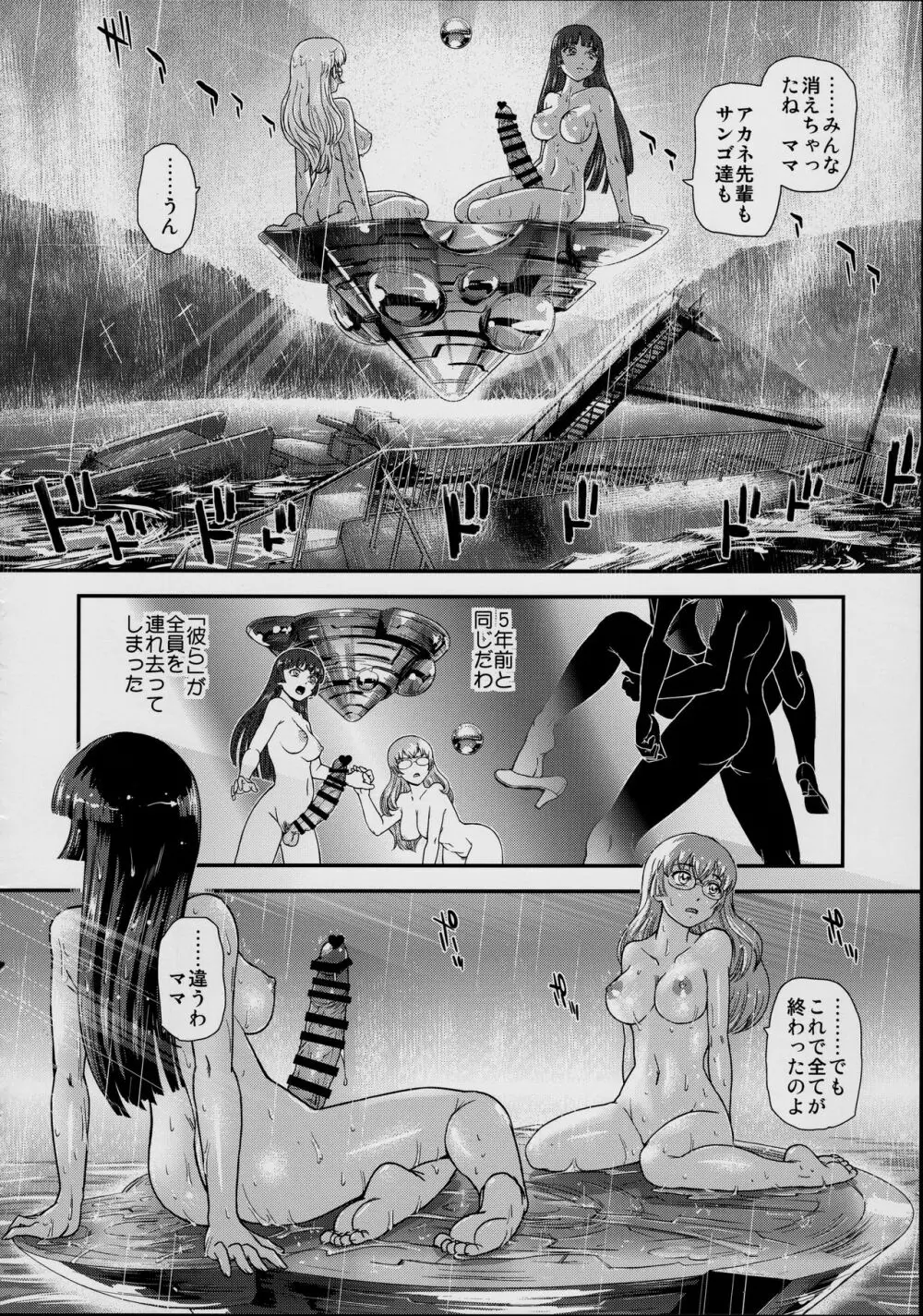 DR:II ep.7 〜ダルシーレポート〜 - page41