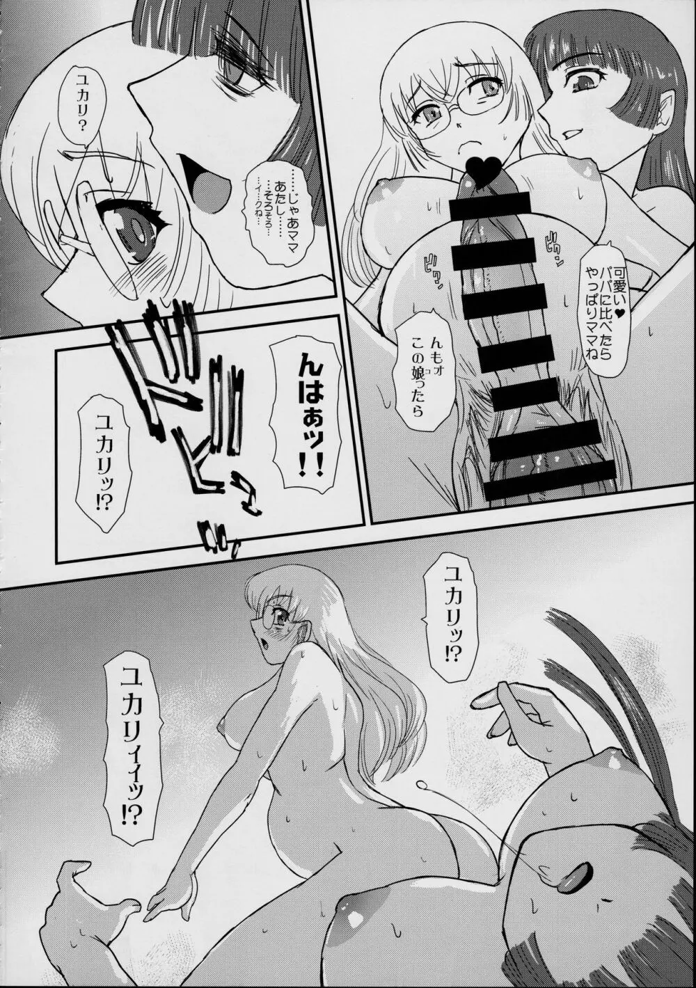 DR:II ep.7 〜ダルシーレポート〜 - page51