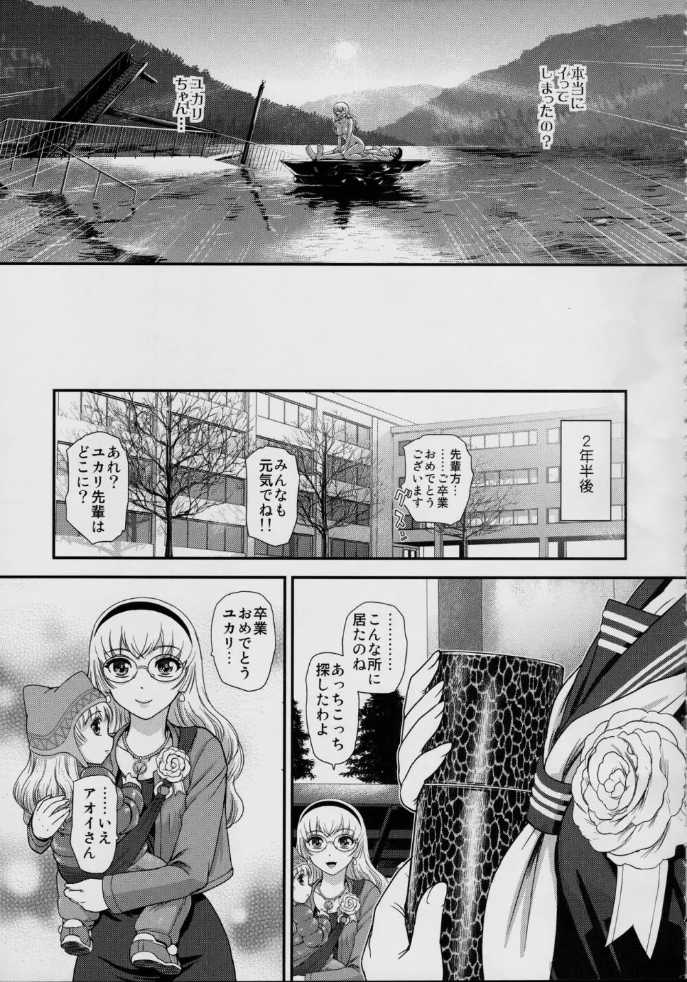 DR:II ep.7 〜ダルシーレポート〜 - page52