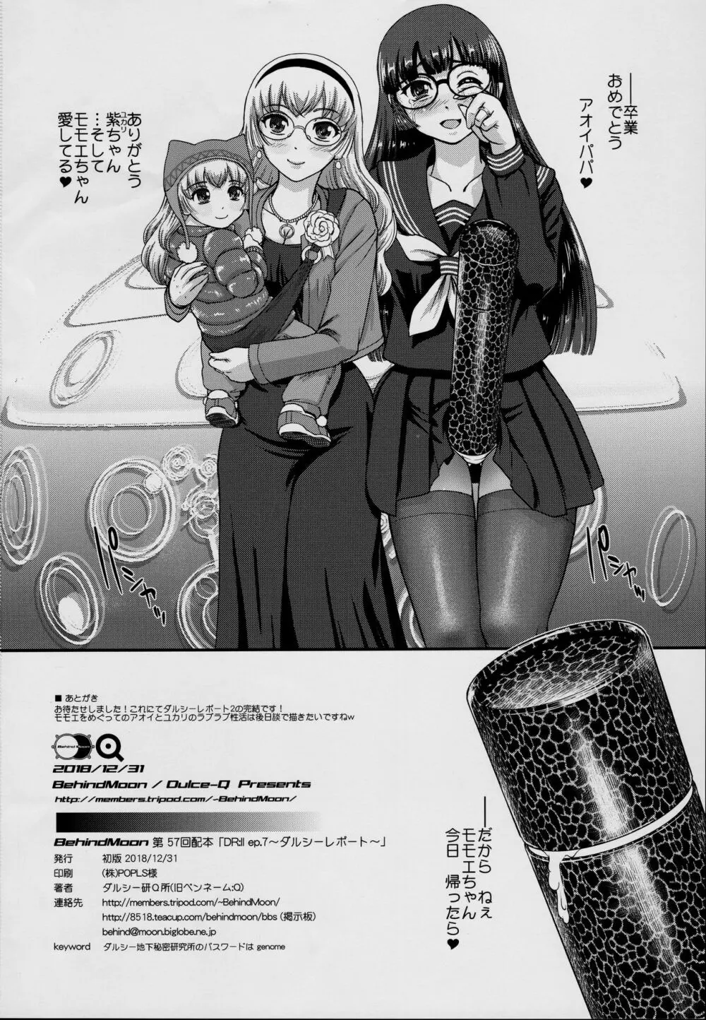 DR:II ep.7 〜ダルシーレポート〜 - page53